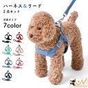 送料無料 リード ハーネス 2点セット ペット用品 犬用品 小型犬 胴輪 反射材 お散歩 お出かけ シンプル 無地 おしゃれ かわいい