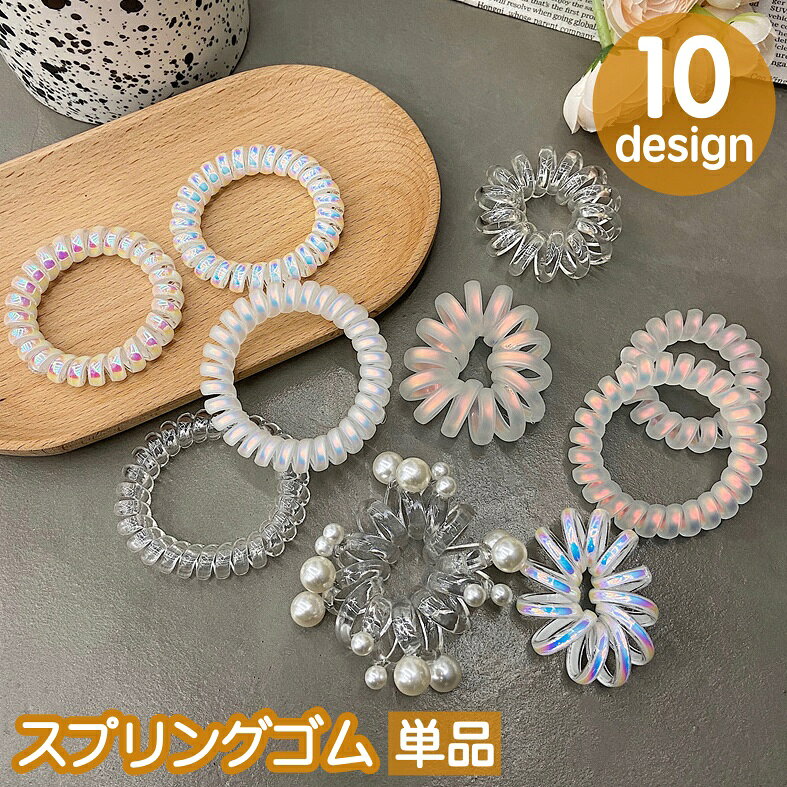 スプリングタイプで結び跡が付きにくいヘアゴム(単品)です。 デイリー使いはもちろん、海やプール・バスタイムなどにも◎ ※同デザイン3本セットも販売中です。 【acc-43421-3】で検索してください。 【サイズについて】 画像をご参照ください。 【カラーについて】 生産ロットにより柄の出方や色の濃淡が異なる場合がございます。 お使いのモニターや撮影時の光の加減などにより 画像と実際の商品のカラーが異なる場合もございます。 予告なしにカラーやデザインなどの変更がある場合もございます。 【素材について】 プラスチック樹脂