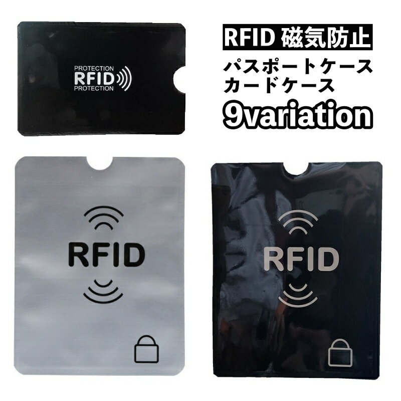 送料無料 パスポートケース カードケース スキミング防止 RFID 磁気防止 カバー スリーブ 情報保護 セ..