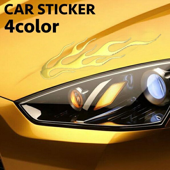 送料無料 カーステッカー カスタムパーツ シール 単品 炎 ファイアー 3D 立体的 車用 愛車 外 ...