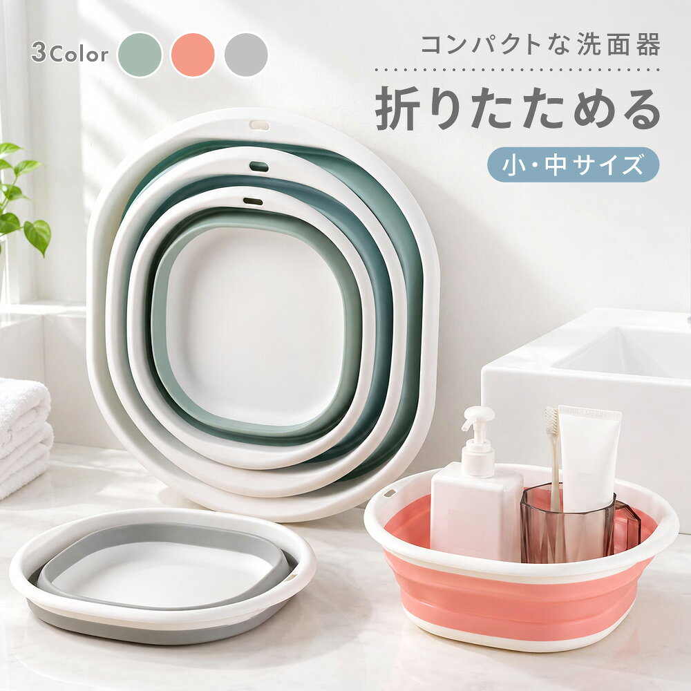 折りたたみ 洗面器 四角 洗い桶 シリコン たためる たらい 湯桶 コンパクト 省スペース 収納 フック 壁掛け つけ置き洗い 洗濯 お風呂 キッチン キャンプ アウトドア 防災グッズ 隙間収納 持ち運び便利 四角形 バス用品 吊るせる 場所を取らない キッチン 折り畳み式
