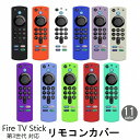 送料無料 リモコンカバー Fire TV Stick 第3世代対応 ソフトカバー シリコン ファイヤースティック ファイアースティック 薄型 汚れ防止 傷防止 ...