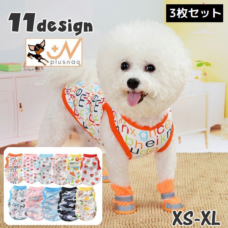Rakuten - ドッグウェア タンクトップ 犬服 猫服 3枚セット ペット用品 小型犬 袖なし ノースリーブ プルオーバー 総柄 カットソー おしゃれ かわいい 薄手 定番 イチゴ ハート アニマル 迷彩 カジュアル デイリー お散歩 お出かけ パジャマ イヌ いぬ ネコ ねこ キャットウェア XS S M