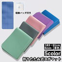 送料無料 ヨガマット 折りたたみ 収納バッグ付き 厚み4mm 単色 持ち運び コンパクト 滑り止め 洗える 防水 幅広 エクササイズ フィットネス ピラティス