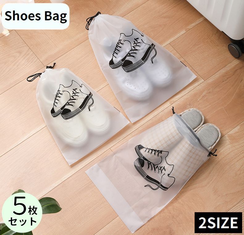 送料無料 シューズバッグ 5枚セット シューズケース 巾着袋 トラベルポーチ 靴入れ 靴収納 衣類 防水 防塵 大容量 A4…