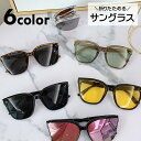 送料無料 サングラス 折りたたみ可 コンパクト ウェリントン レディース メンズ 男女兼用 UV385 ファッション小物 カラーレンズ 折り畳み 紫外線予防 日除け 屋外 おしゃれ 持ち運び カジュアル かっこいい お出かけ アウトドア 運転 ドライブ 旅行 黒 ピンク 茶 クリア 緑