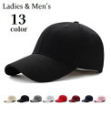 送料無料 キャップ 帽子 野球帽 レディース メンズ 男女兼用 ユニセックス ベースボールキャップ ぼうし 調節可能 無地 ソリッドカラー シンプル 日除け 熱中症対策 紫外線対策 UV対策 女性 男性 カジュアル