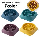 送料無料 フードボウル ペット用食器 猫用食器 犬用食器 エサ入れ 早食い防止 餌皿 給餌 給水 凸凹 デコボコ サークル 滑り止め付き 丸 ペット用品 ペットグッズ 丸のみ防止 早食い予防 フードディッシュ 単色 シンプル ピンク 青 緑 黄 紫 ネイビー 緑