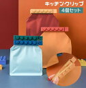 送料無料 キッチンクリップ 袋止めクリップ 4個セット ブロック型 密封 キッチン整理用品 食品保存 長方形 食材保存 食べかけ 湿気対策 保管 便利 お菓子保...