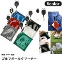 送料無料 ゴルフボールクリーナー 伸縮リール カラビナ クラブ ハンカチ 汚れ取り 千鳥格子 吊り下げ 持ち運び 伸びる ボール拭き