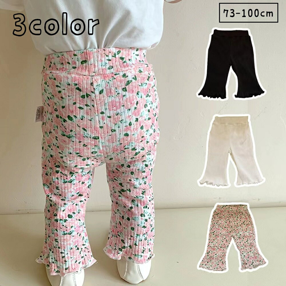 送料無料 レギンス スパッツ ロング丈 フリル キッズ 子供服 ベビー 赤ちゃん ボトムス ロングパンツ ウエストゴム リブ生地 単色 フラワー 花柄 かわいい ひらひら おしゃれ キュート ガーリー 着回し ヘビロテ 定番 黒 オフホワイト ピンク