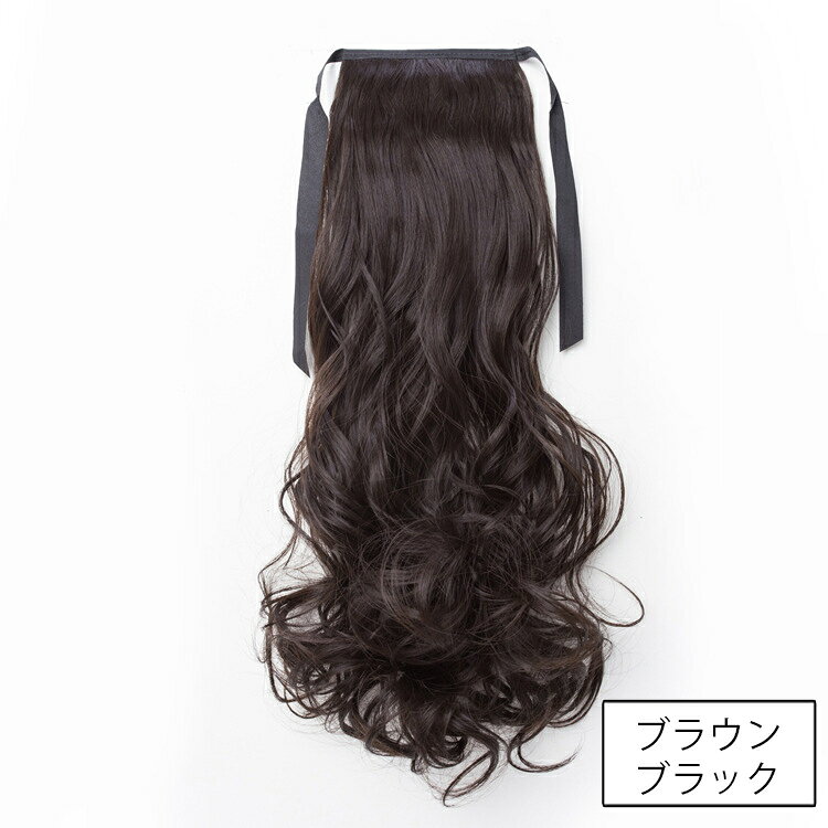 送料無料 ポイントウィッグ 部分ウィッグ ポニーテール 35cm 45cm 55cm ロング リ...