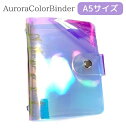 送料無料 クリアバインダー 透明バインダー ノートカバー 手帳カバー システム手帳 6穴リング A5 PVC 柔らかい オーロラ シンプル