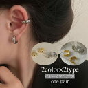 送料無料 イヤーカフ スタッドピアス 1ペア 1対 イヤリング イヤークリップ レディース 女性 アクセサリー 耳飾り リング シンプル ゴールドカラー シルバ...