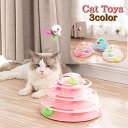 送料無料 猫用おもちゃ キャットトイ ボール ペット用品 猫 ネコ タワー型 一人遊び ストレス解消 夢中 猫用玩具 組立て式 回転 回る 猫じゃらし かわいい...