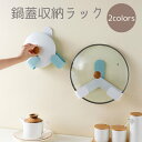 送料無料 鍋蓋収納ラック 鍋蓋スタンド 粘着式 キッチン雑貨 収納雑貨 浮かせ収納 折りたたみ式 便利 簡単 おしゃれ かわいい 青 白