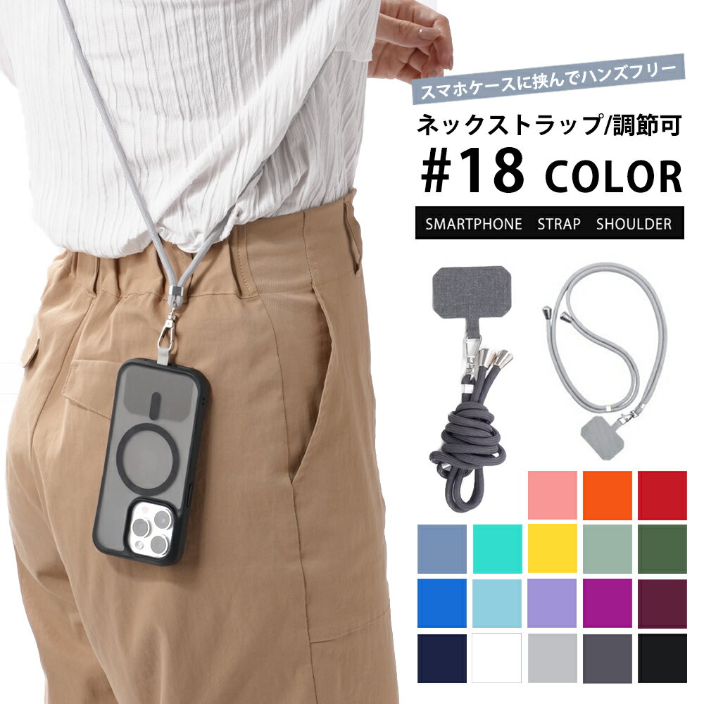 Free Shipping! Smartphone Neck Strap - A simple, easy-to-attach neck strap for smartphones. Available in solid colors (black and white). Compatible with iPhones and Android phones. Prevents drops and loss.