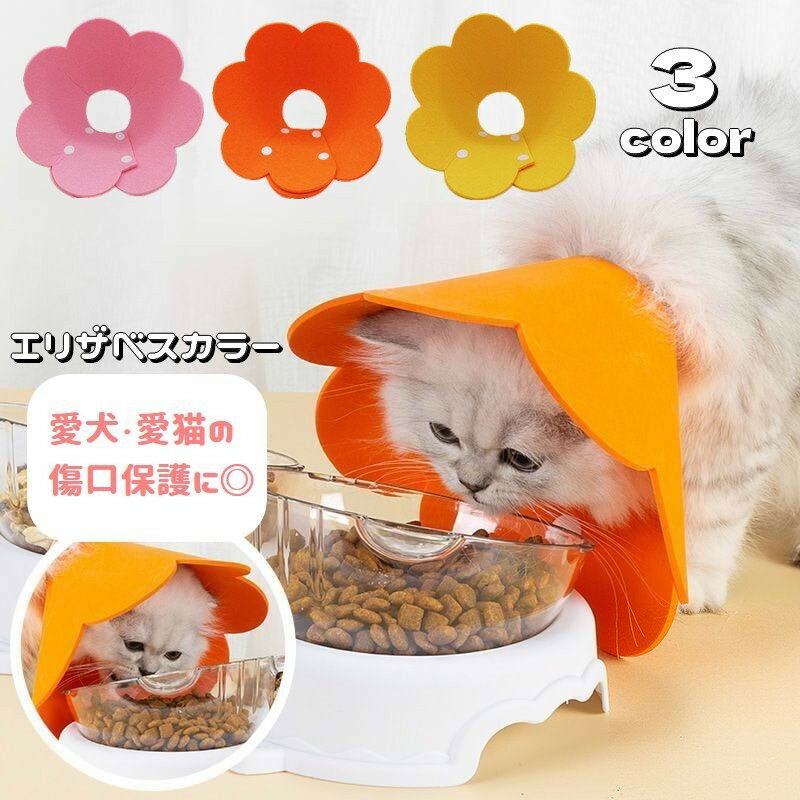 送料無料 エリザベスカラー 猫用 犬用 スナップボタン サイズ調節可能 簡単装着 傷...