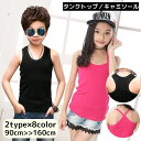 送料無料 タンクトップ キャミソール キッズ 女の子 男の子 子供服 運動着 トップス インナー 肌着 ノースリーブ 無地 春夏 ダンス