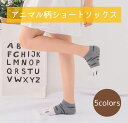 送料無料 ショートソックス アンクルソックス レディース 婦人 女性用 靴下 アンクレット ショート くるぶし丈 ソックス アニマル柄 肉球