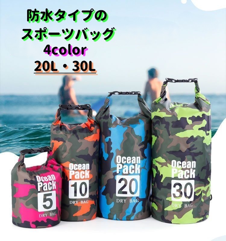 送料無料 スポーツバッグ バケットバッグ バッグパック 防水バッグ スポーツ アウトドア 男女兼用 バックパック 肩掛け 防水 海 川 レジャー ダイビング スイムバッグ 温泉バッグ ストリームトレイル 1