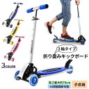 送料無料 キックボード キックスクーター 折りたたみ 子供用 キッズ 3輪 ブレーキ付き 高さ調節 キックスケーター RSF プレゼント 誕生日 クリスマス 贈...