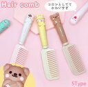 送料無料 ヘアブラシ ヘアーブラシ コーム くし 櫛 レディース 子供 女の子 髪 頭皮 ヘアケア お手入れ 動物 恐竜 アニマル 可愛い(4)