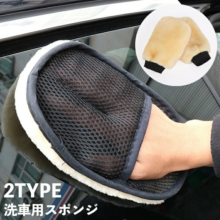 送料無料 洗車用スポンジ 洗車グローブ 単品 ワックスがけ 手洗い ムートン風 ふかふか 手袋タイプ ハンドモップ シャンプー 傷防止 洗車 カー用品 バイク用品 車用品 ボディ 車内 ふわふわ 仕上げ用 洗車モップ 洗車道具