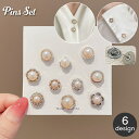 送料無料 ピンブローチ ピンズ 10個セット 8個セット タックピン レディース 女性用 アクセサリー 花 フラワー ラインストーン フェイクパール おしゃれ かわいい フェミニン エレガント キラキラ きれいめ ワンポイント