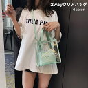 送料無料 2wayクリアバッグ バッグ ショルダーバッグ ハンドバッグ レディース 斜めがけ 肩がけ 手持ち 透明 ビニールバッグ 透明バッグ プレゼント 誕生...