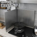 送料無料 油はねガード レンジカバー コンロガード レンジガード オイルガード 2面タイプ L字型 キッチン 油はね 油汚れ ガード 防止 シンプル