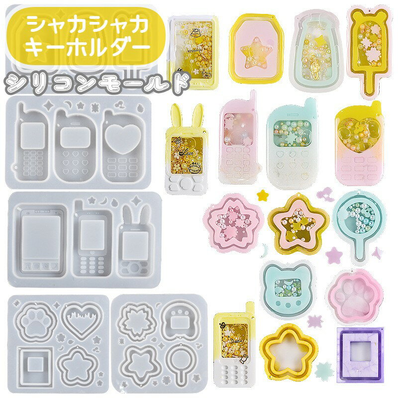 Silicone mold, resin mold, handmade craft mold, cookie cutter, craft supplies, bunny ears, cell phone, smartphone, flip phone, ice cream, paw print, star, heart, cherry blossom, shaker, 3D, shaker container, resin craft, DIY, resin, clay, soap, candle, accessory tool, handcraft, cute