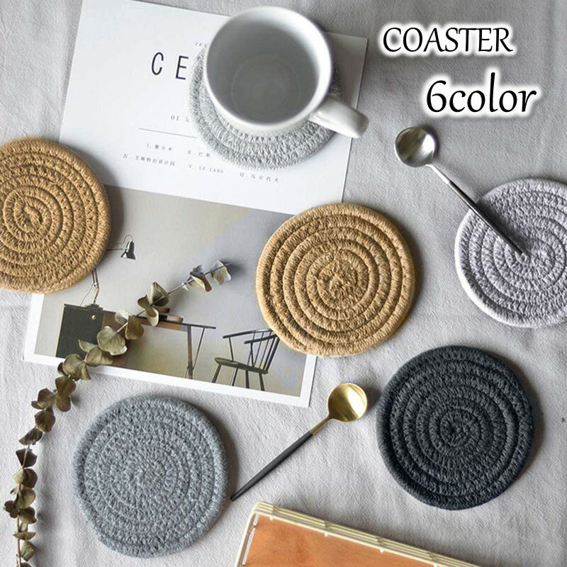 乐天商城 - 送料無料 コースター 単品 コップ敷き コップ置き グラス置き 12cm ナチュラル トリベット テーブルコーデ 雑貨 キッチン用品 おしゃれ かわいい シンプル 傷防止 布製 お皿敷 マット 円形