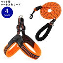 送料無料 ハーネス リード 2点セット 犬用 猫用 リード2m イヌ ネコ 小型犬 中型犬 ペット用品 散歩紐 胴輪 リーシュ メッシュ 通気性 お散歩グッズ ...