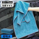 送料無料 洗車タオル 大判35×75cm マイクロファイバー クロス 厚手 超吸水 両面タイプ 柔らかい 拭き取り 拭き上げ 掃除 傷防止