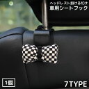 送料無料 カーシートフック ヘッドレストフック 単品 1個 車載ホルダー 荷物掛け 車用ハンガー 車内収納 後部座席 花 リボン かわいい