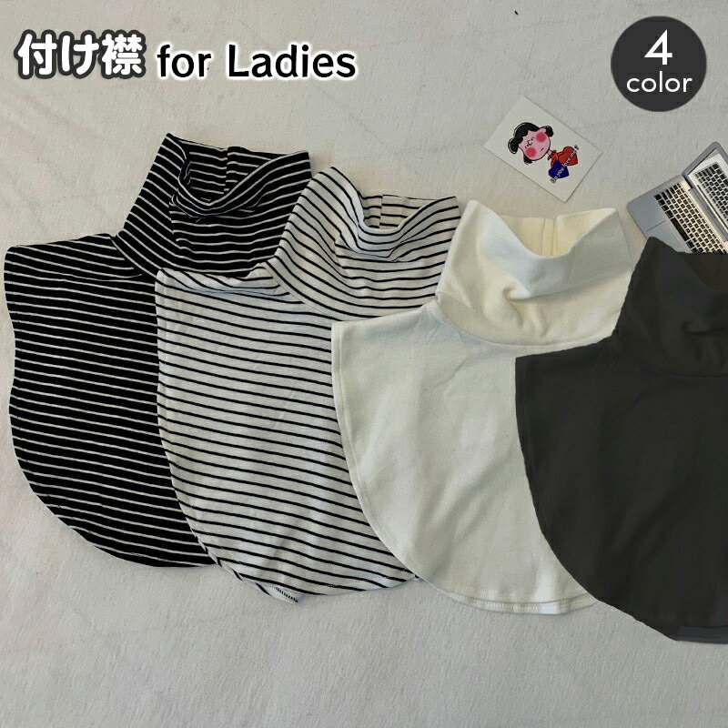 送料無料 つけ襟 付け襟 レディース 女性 ター...の商品画像