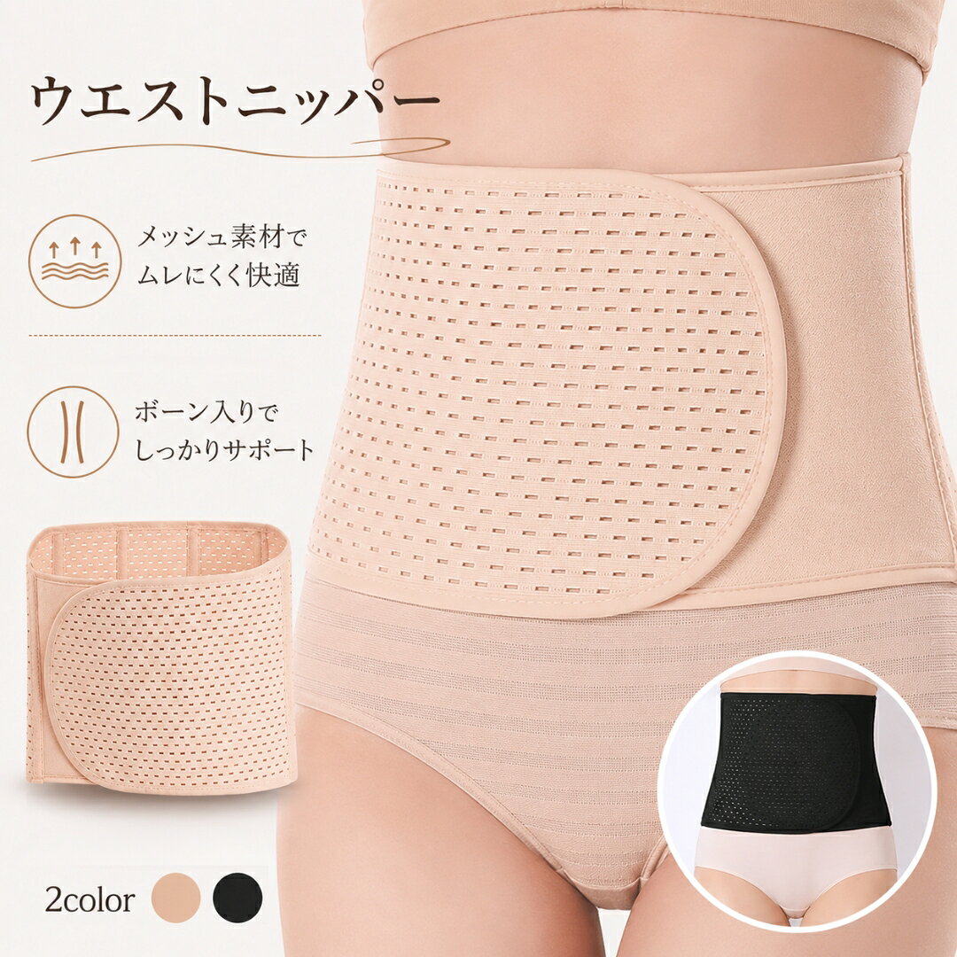 送料無料 ウエストニッパー ウエストシェイパー 補正下着 産後リフォーム レディー...