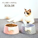送料無料 フードボウル ペット用 食器 犬用食器 猫用食器 イヌ 犬 ネコ 猫 キルト調 リボン かわいい おしゃれ ペット食器 エサ入れ 餌皿 皿 器 水 水入れ フードボール