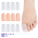 送料無料 足指サポートサック 2個セット 足指サポーター 親指サック ...(4)