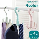 送料無料 収納ハンガー 同色3個セット フックハンガー マルチハンガー 多用途 360度回転 洗濯用品 ネクタイハンガー ベルトハンガー シューズハンガー バッグハンガー 小物ハンガー 衣類収納 小物収納 クローゼット収納 多機能フック 吊り下げ収納 便利グッズ 整理整頓 省ス