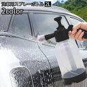 送料無料 スプレーボトル 2L 高圧 水圧 空気圧 ポンプ 手動 ハンディ 洗車 ボディ洗浄 泡洗浄 泡スプレー 散水 パワフル噴射 強力 泡ボトル ホース不要...