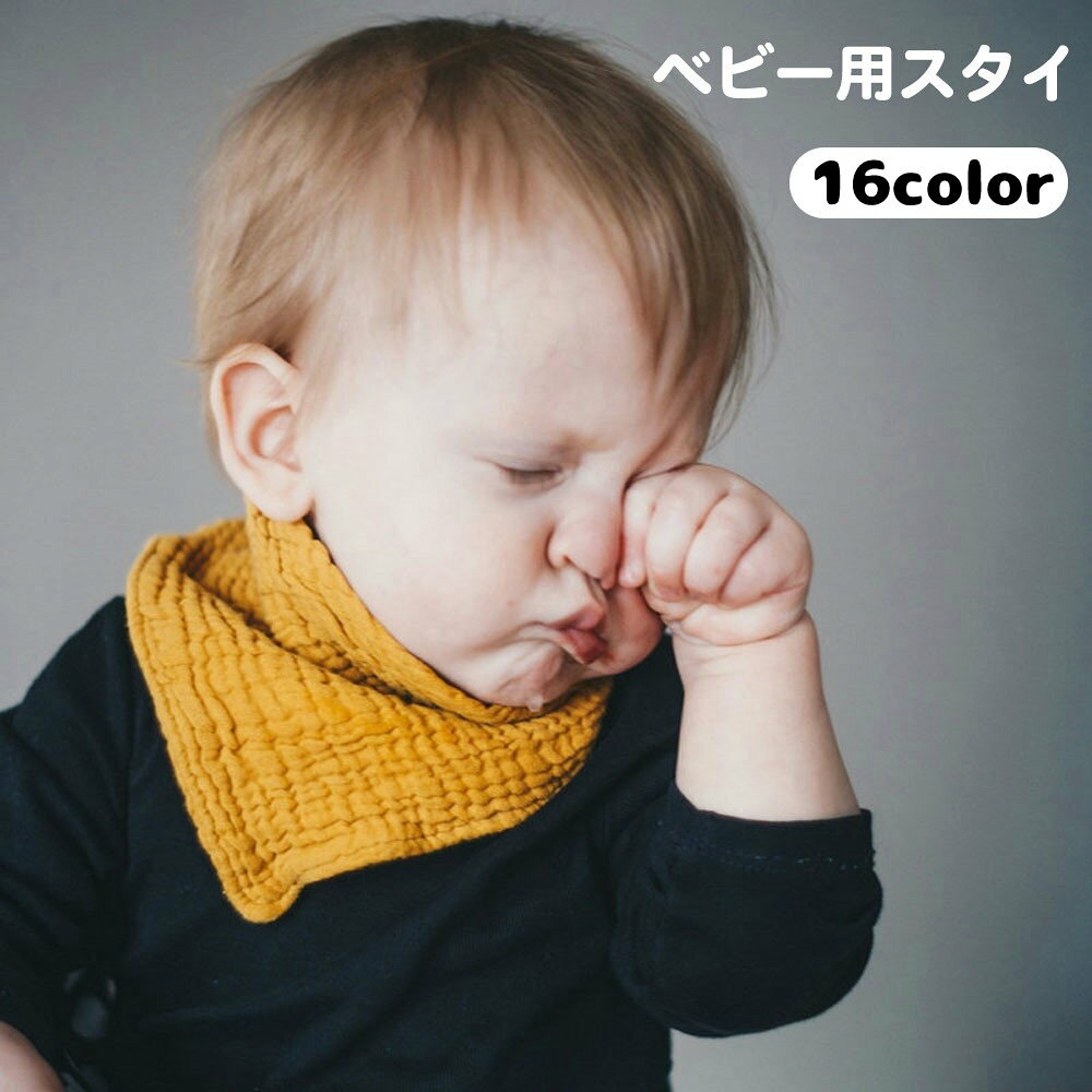 バンダナのようなおしゃれなベビー用スタイ。 ボタンで留めるだけで簡単着脱♪ 【サイズについて】 画像をご参照ください。 【カラーについて】 生産ロットにより柄の出方や色の濃淡が異なる場合がございます。 お使いのモニターや撮影時の光の加減などにより 画像と実際の商品のカラーが異なる場合もございます。 予告なしにカラーやデザインなどの変更がある場合もございます。 【素材について】 綿混 【補足説明】 ※色落ちする場合がございます。手洗い後、ご着用くださいますようお願い致します。
