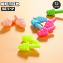 送料無料 耳栓 1ペア ソフト シリコン フィット 耳せん 旅行 防音...(3)