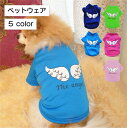 天使の羽がデザインされている可愛いわんちゃん用の袖ありTシャツです。 多頭飼いなら、色違いやお揃いで着せるのもおすすめです♪ 【サイズについて】 画像をご参照ください。 【カラーについて】 生産ロットにより柄の出方や色の濃淡が異なる場合がございます。 お使いのモニターや撮影時の光の加減などにより 画像と実際の商品のカラーが異なる場合もございます。 予告なしにカラーやデザインなどの変更がある場合もございます。 【素材について】 綿混