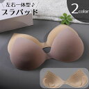 送料無料 ブラパッド 左右一体型 胸パッド バストパッド レディース ブラジャー インナー 下着 ブラカップ 交換用 通気性 女性 婦人 ハート ベージュ