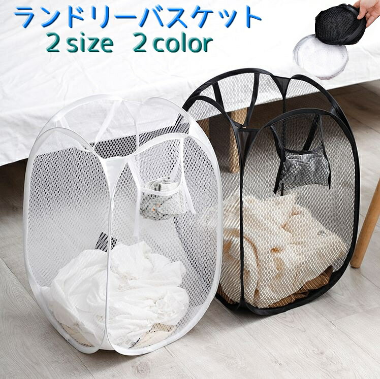 送料無料 ランドリーバスケット 洗濯カゴ 折りたたみ コンパクト 持ち手付き メッシュ 軽量 通気性抜群 持ち運び 洗濯物 収納 旅行 携帯