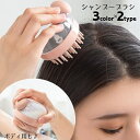 送料無料 シャンプーブラシ ボディブラシ くし 洗髪 ヘアケア バス用品 バスグッズ ワンプッシュ  ...