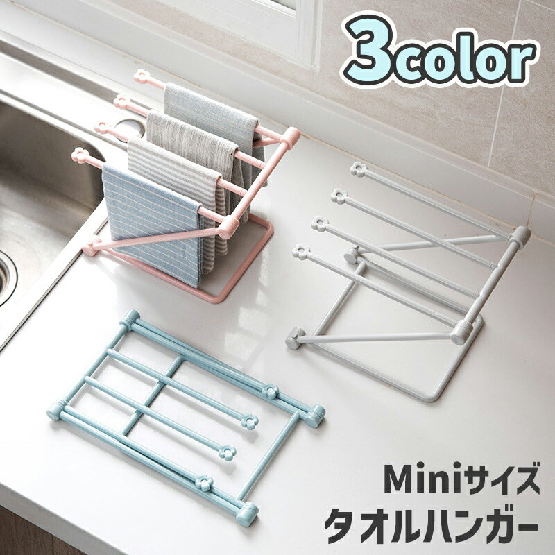 送料無料 タオルハンガー ふきん掛け ふきんラック 台ふきん ふきんスタンド キッチン用品…