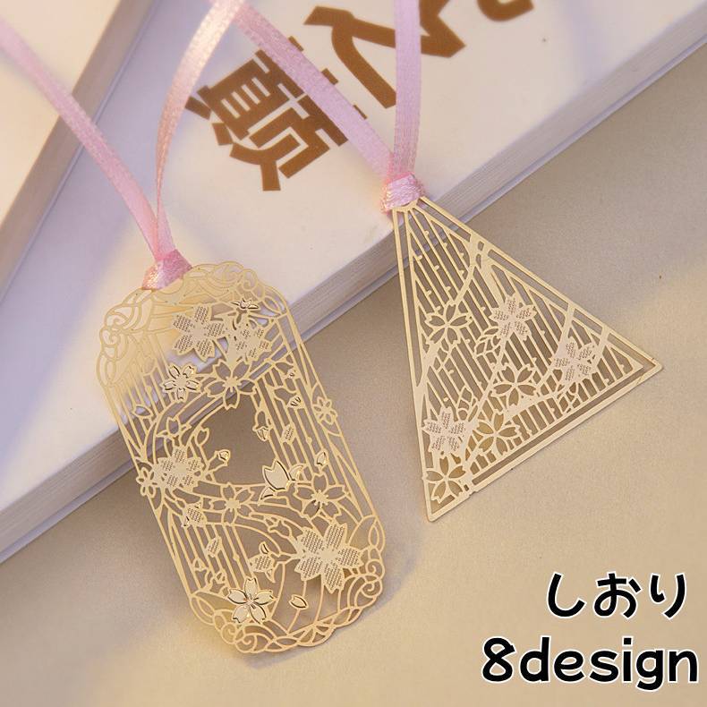 送料無料 しおり ブックマーク ブックマーカー 栞 桜柄 透かし模様 和柄 和風 ゴールドカラー 金属製 ギフト プレゼント おしゃれ 文房具 雑貨 ステーショ...
